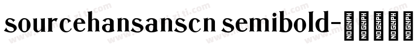 sourcehansanscn semibold字体转换